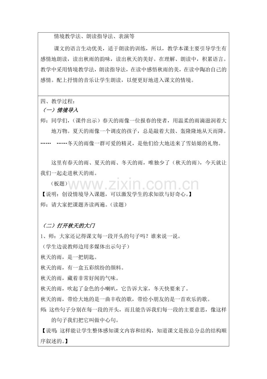 小学语文《秋天的雨》教学案例.doc_第2页
