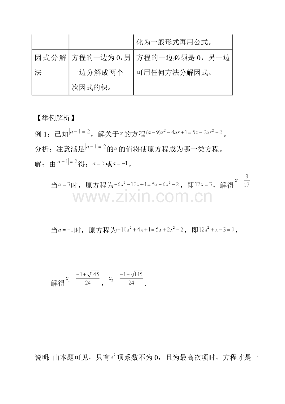 一元二次方程的解法例析.doc_第2页
