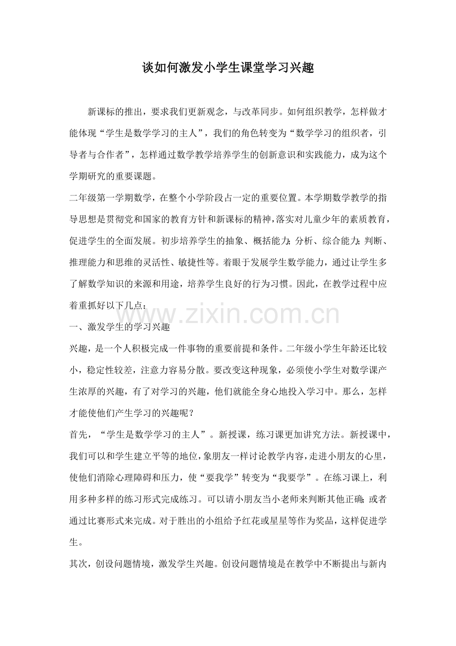 新课标的推出.docx_第1页