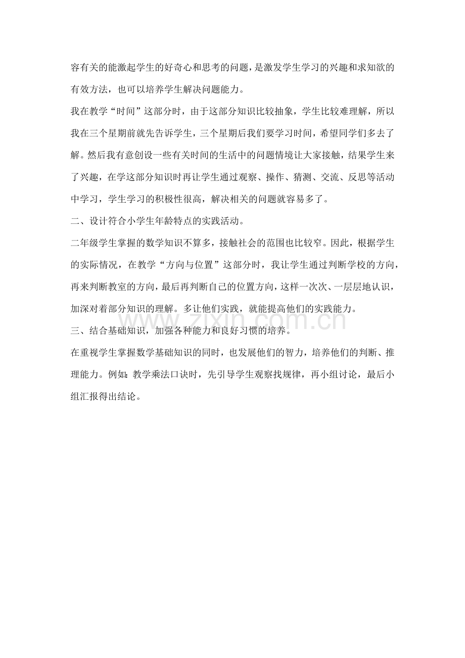 新课标的推出.docx_第2页