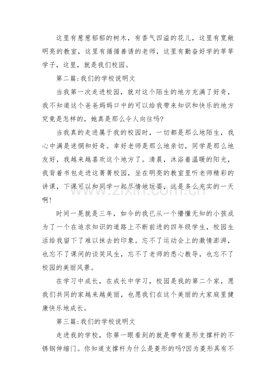 关于我们的学校说明文【三篇】.pdf_第2页