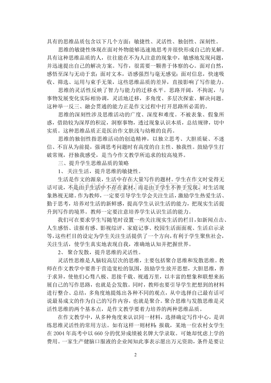 作文教学应提升学生的思维品质.doc_第2页