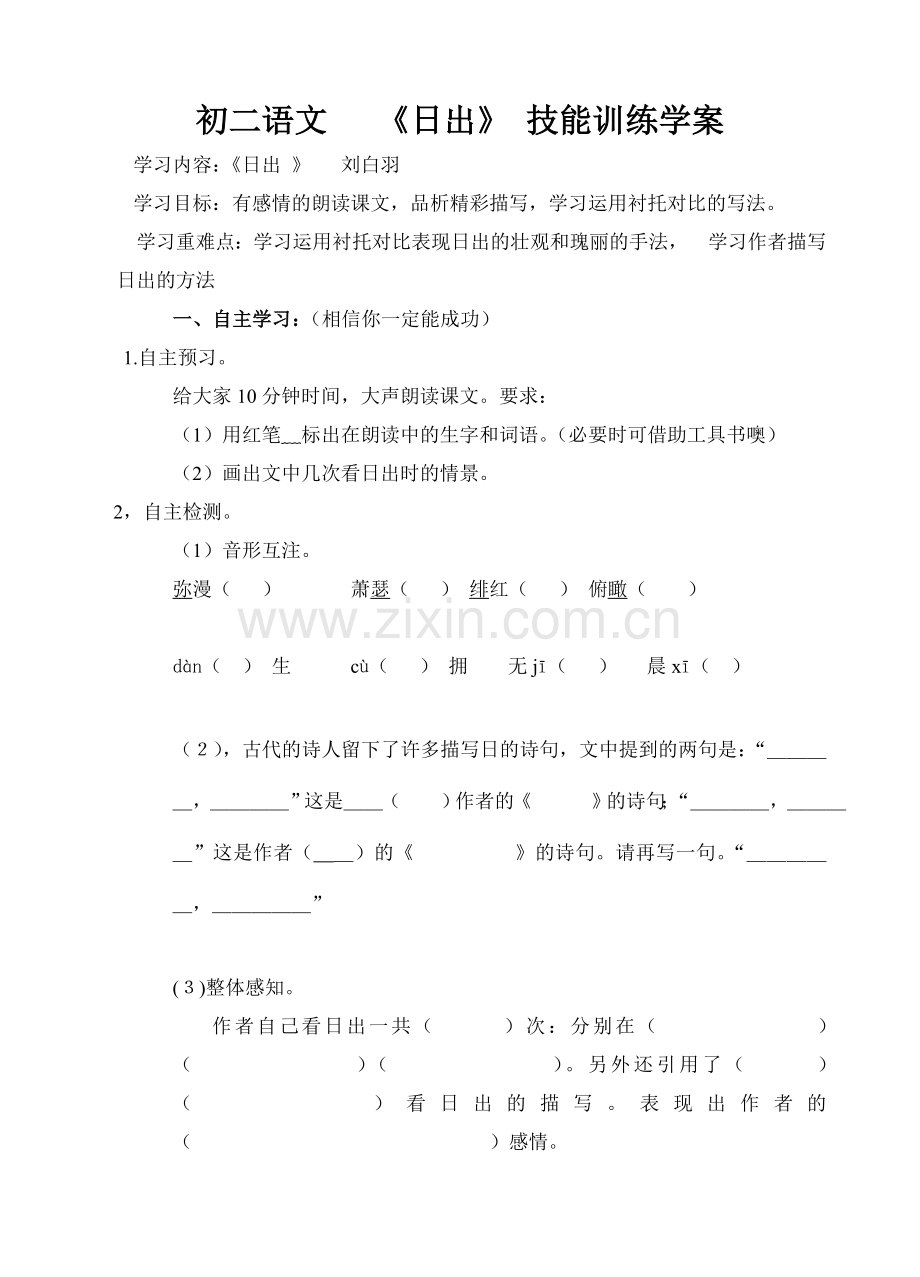 初二语文日出学案.doc_第1页
