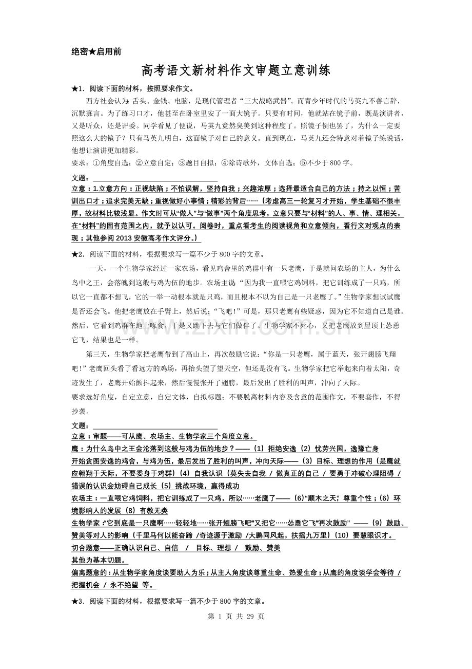 寿县一中高考语文一轮复习讲义_作文审题立意训练.docx_第1页