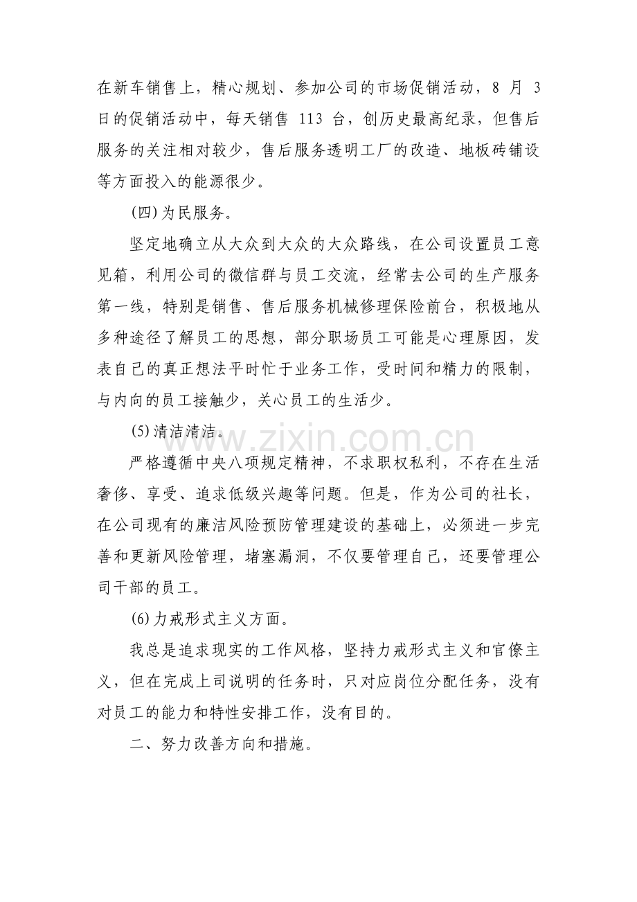 关于主题教育专题组织生活会对照检查发【五篇】.pdf_第2页