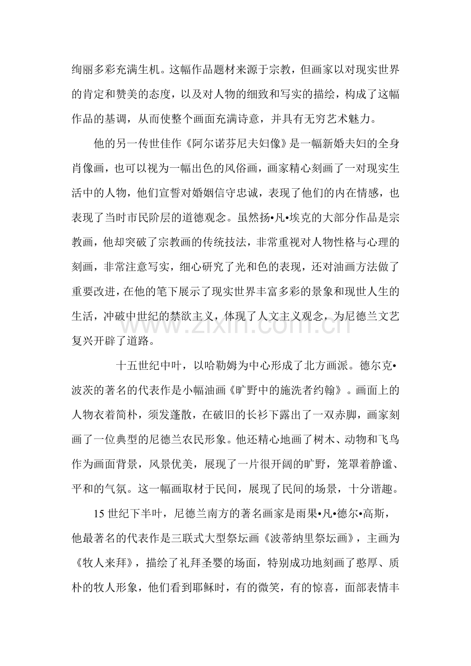 尼德兰文艺复兴新美术特征.doc_第2页