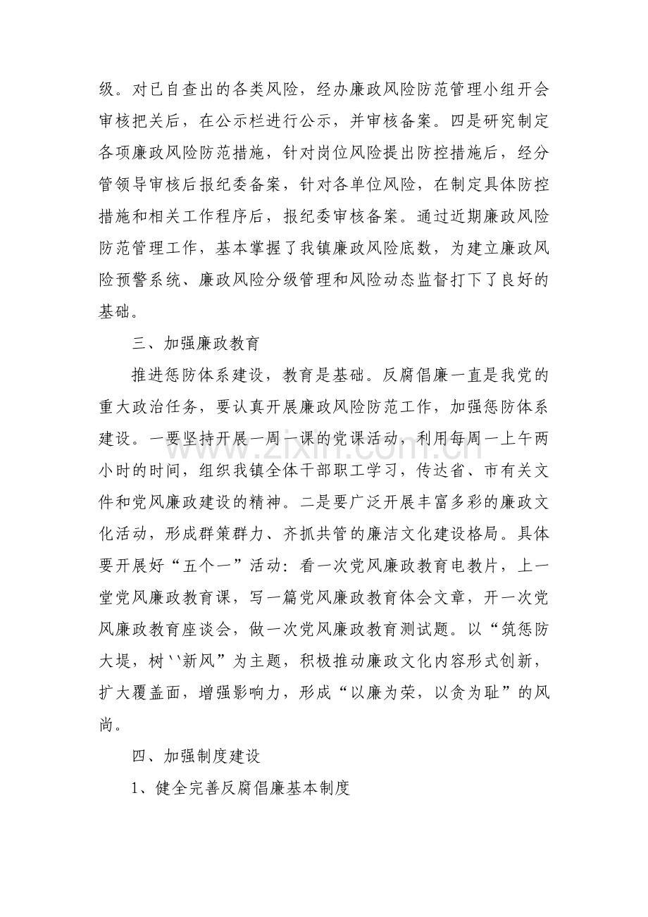 廉洁风险防控存在的问题及整改措施范文(7篇).pdf_第2页
