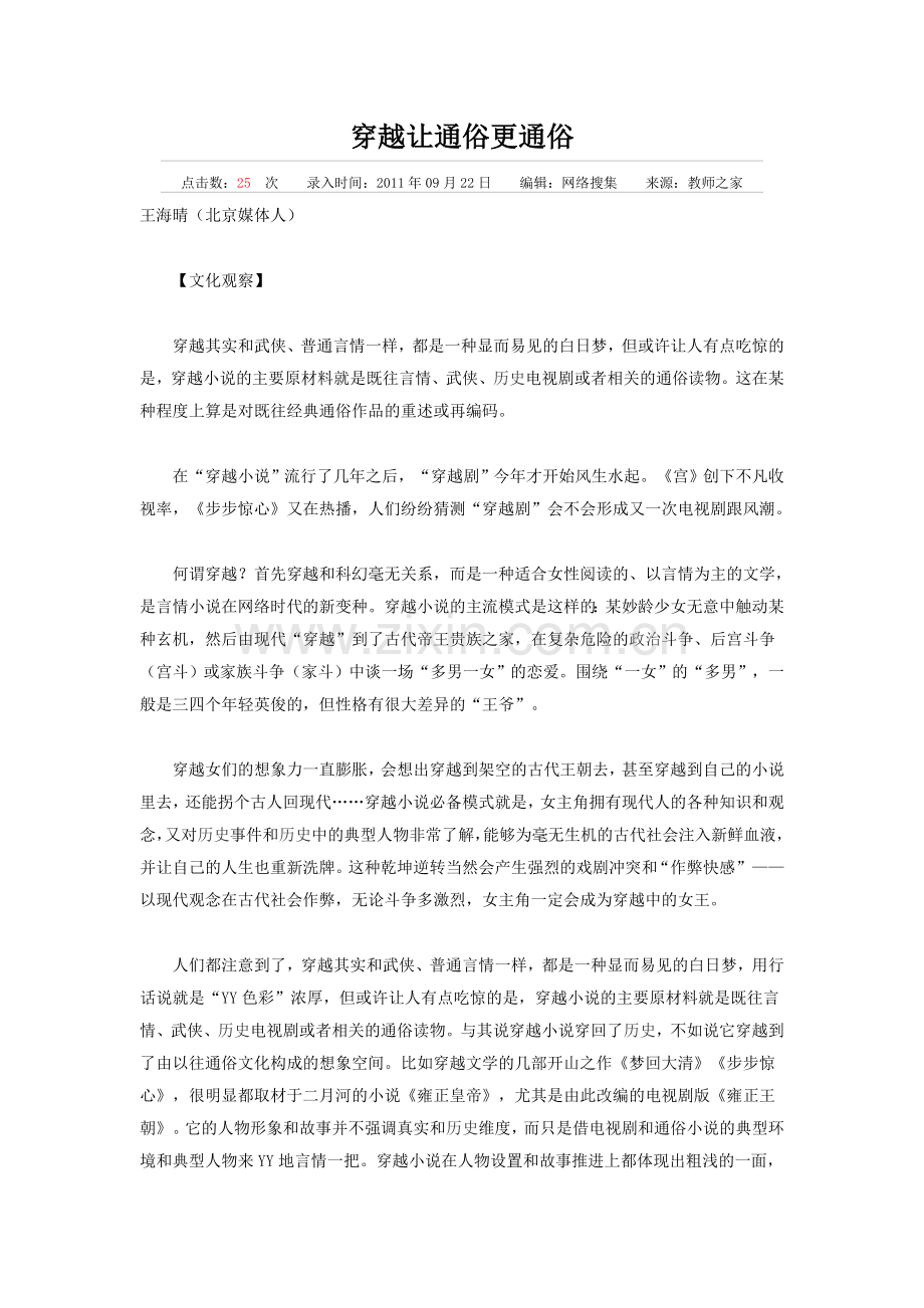 穿越让通俗更通俗.doc_第1页