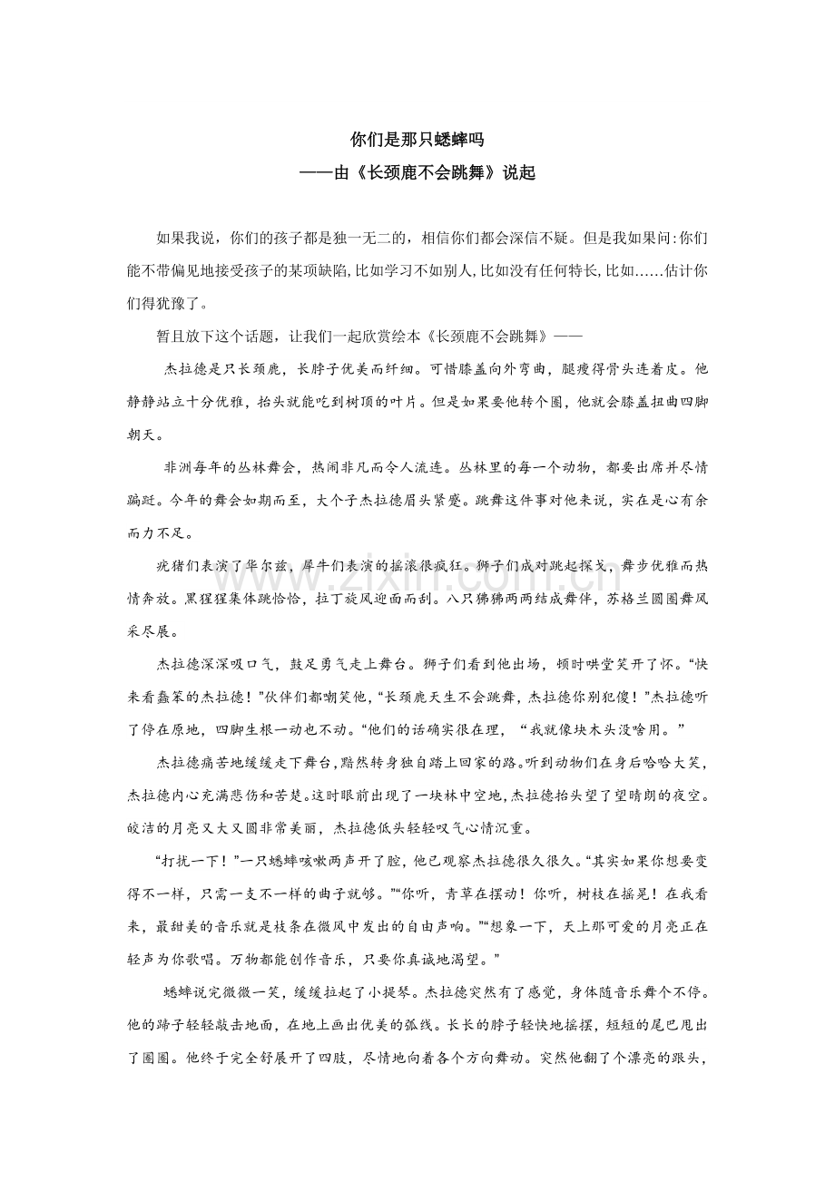 你们是那只蟋蟀吗.doc_第1页