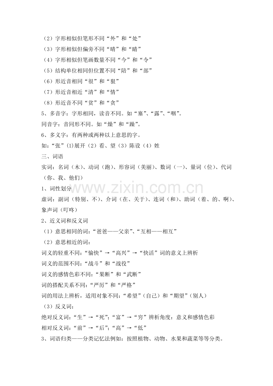小学语文知识体系汇总.docx_第2页