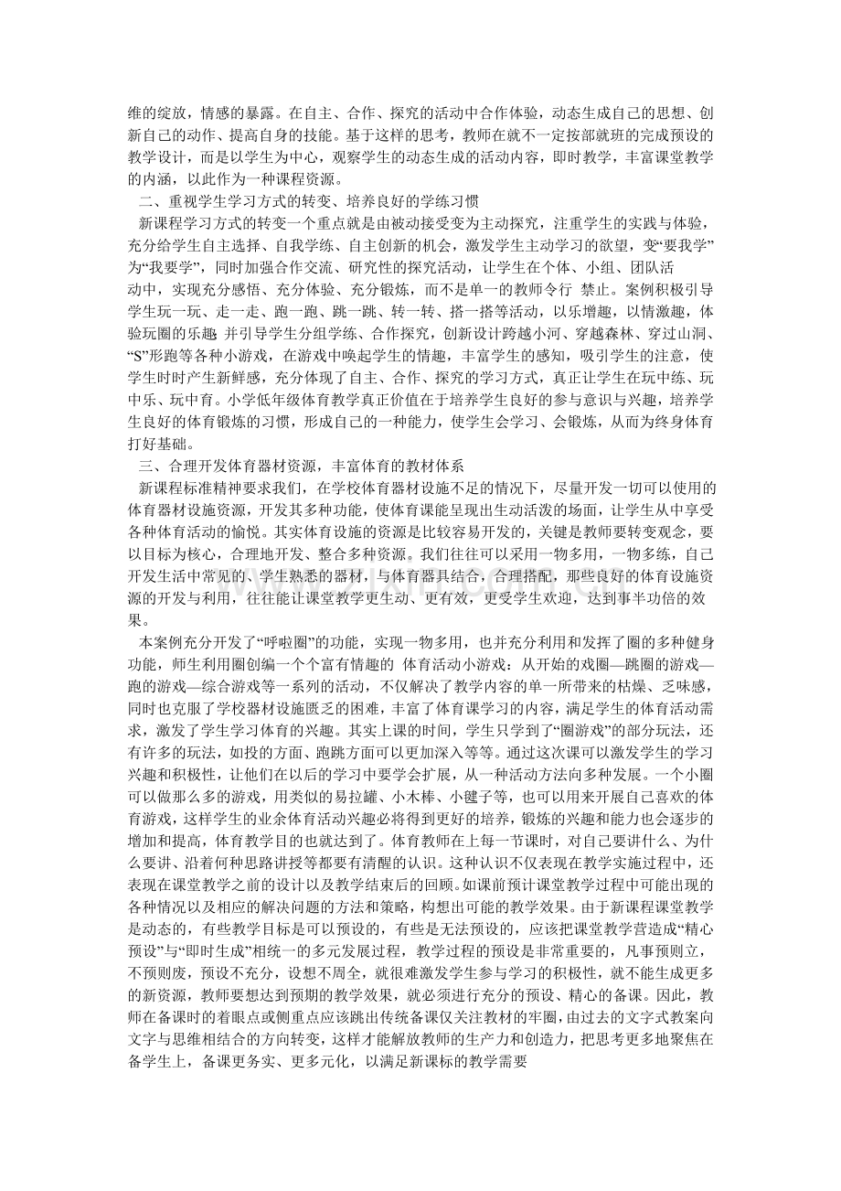 小学体育课堂教学案例分析.doc_第2页