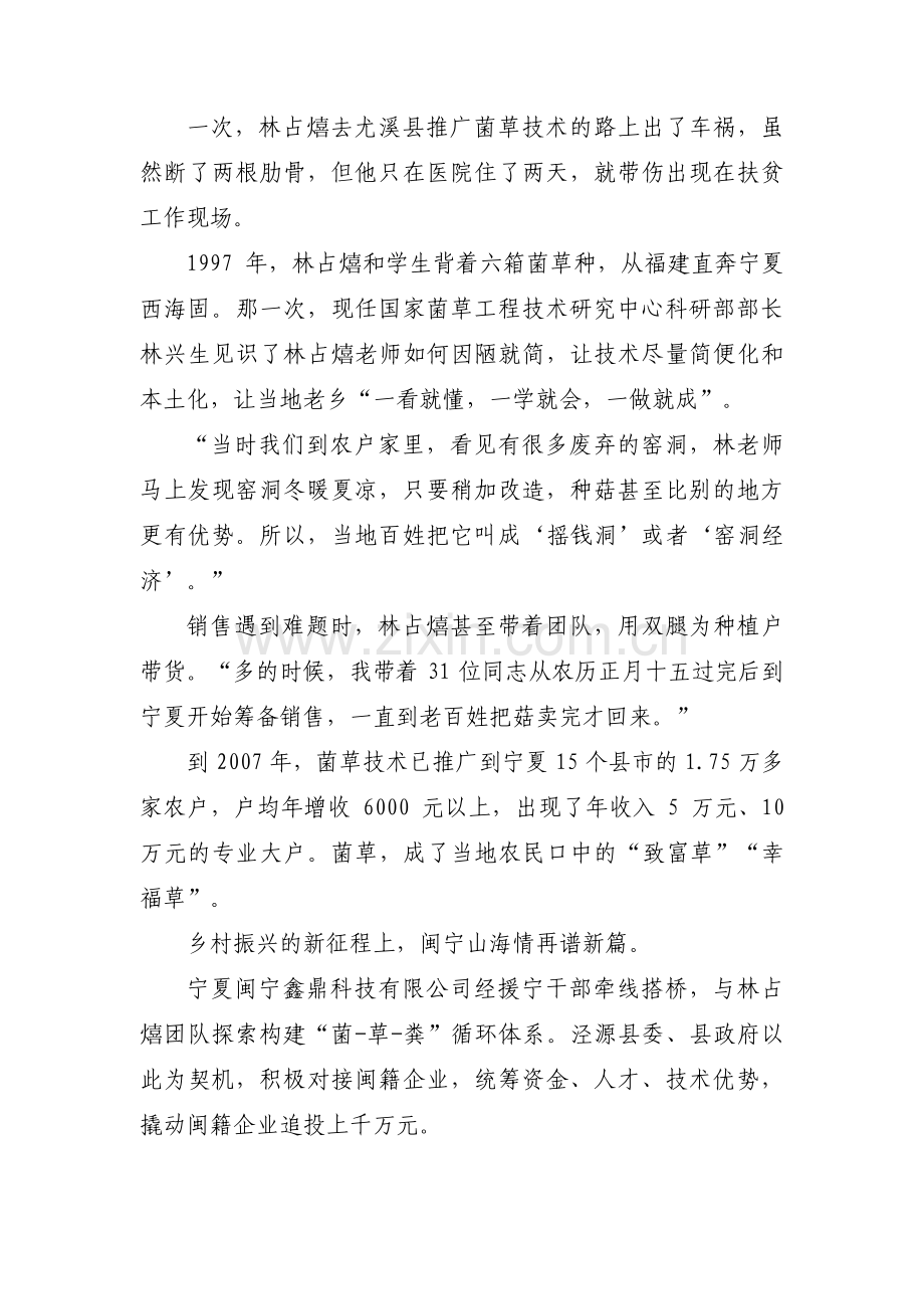 “菌草之父”林占熺先进事迹(合集六篇).pdf_第2页