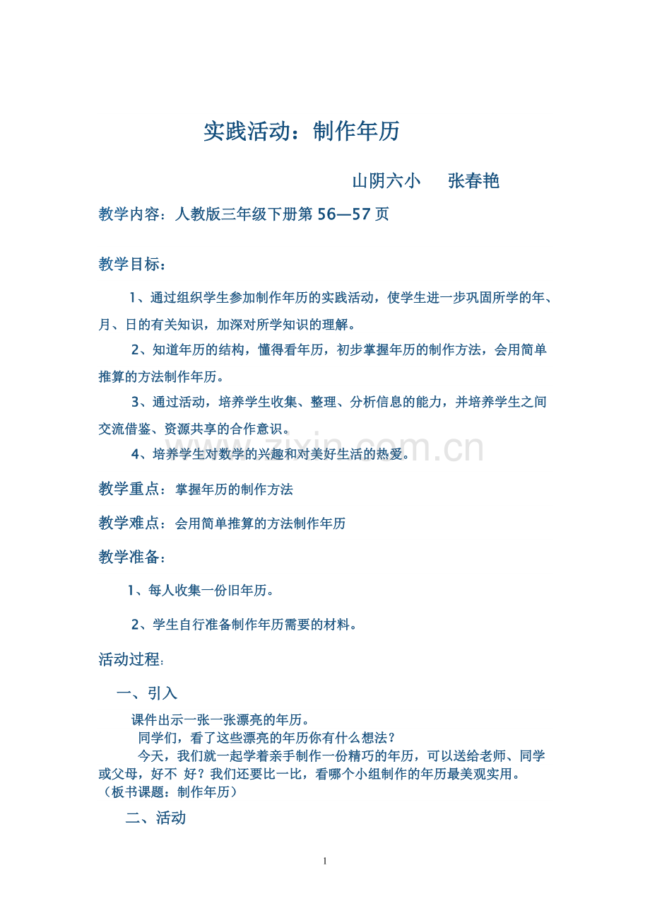 制作年历教案.doc_第1页
