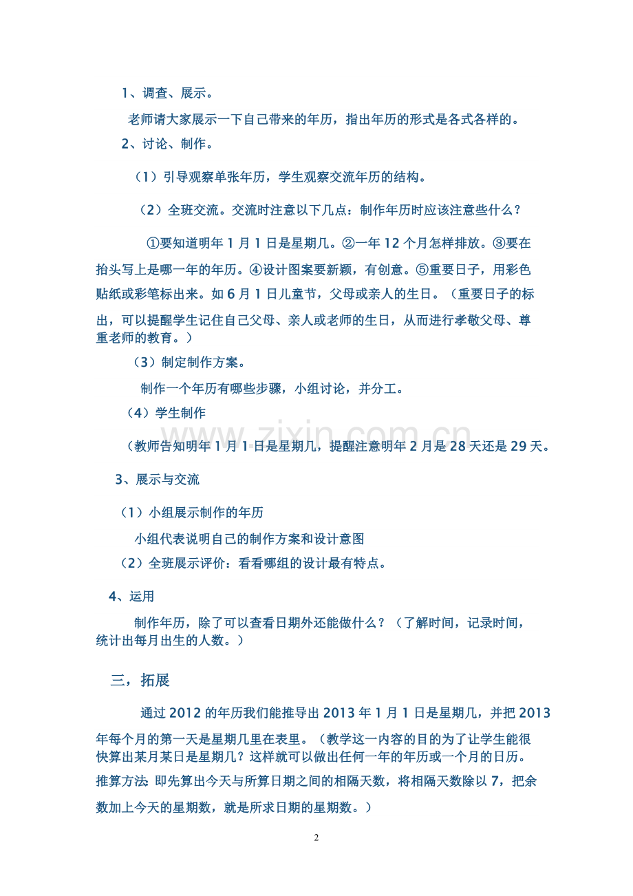 制作年历教案.doc_第2页