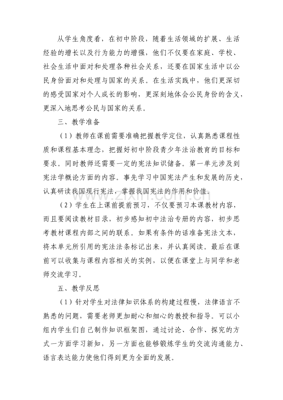 部编人教版四年级上册《道德与法治》全册教学反思(通用9篇).pdf_第2页