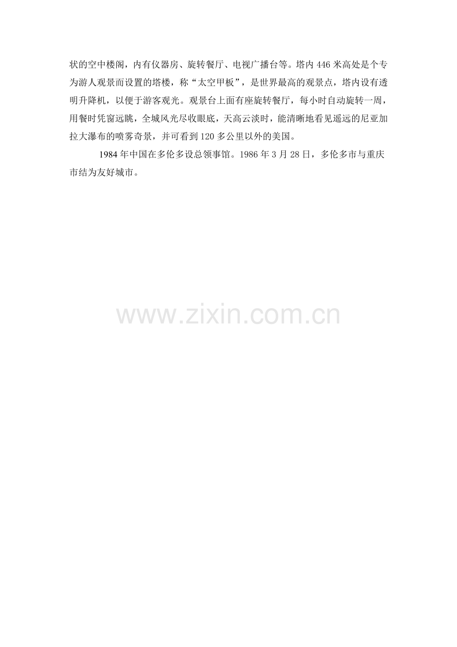 加拿大经济中心多伦多.doc_第2页