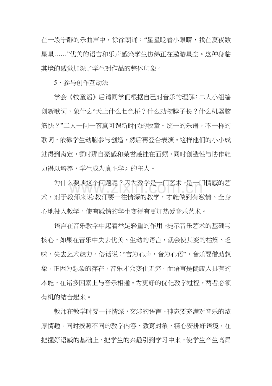 小学音乐教学方法归类.docx_第2页