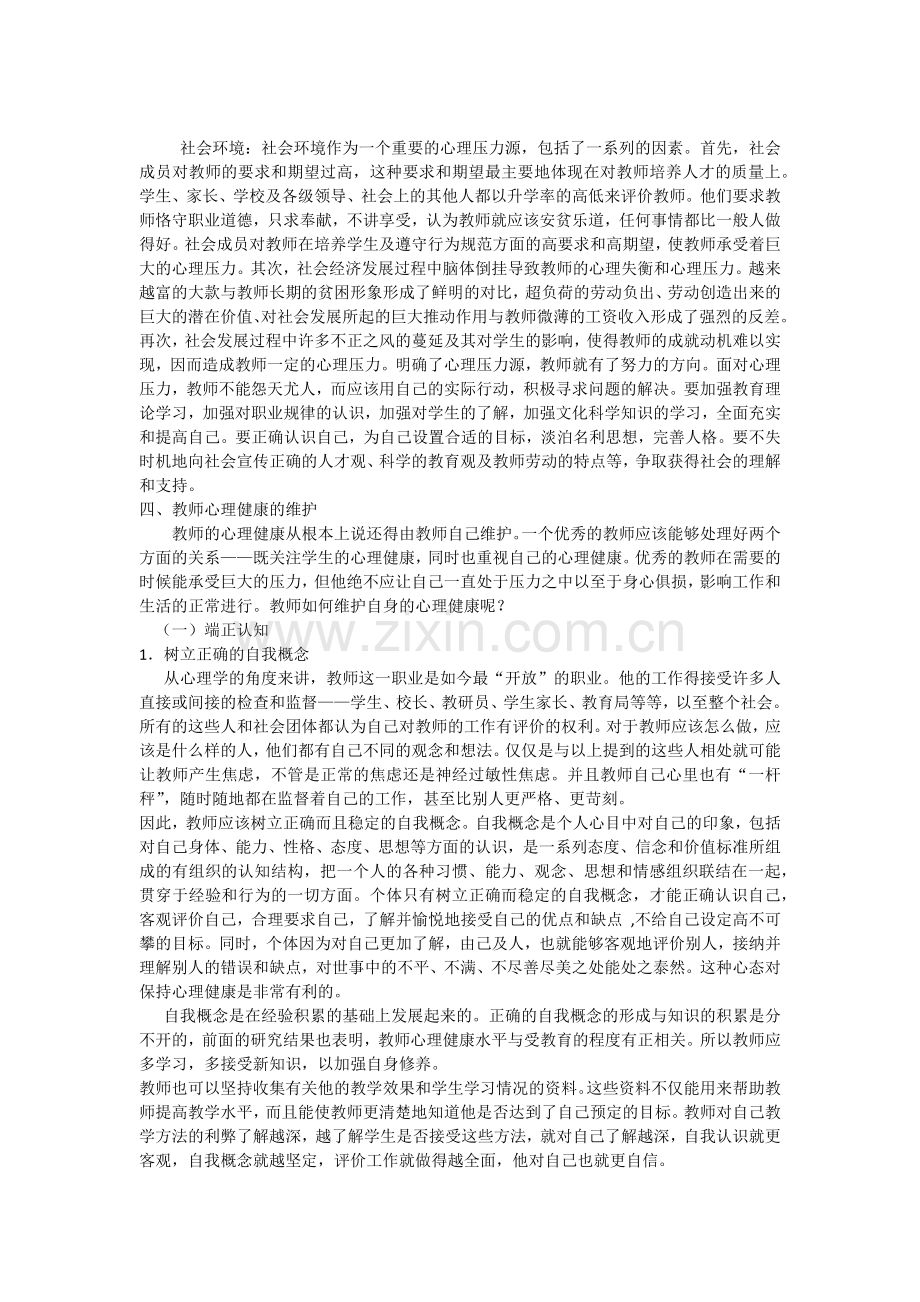 教师心理健康培训材料.docx_第2页