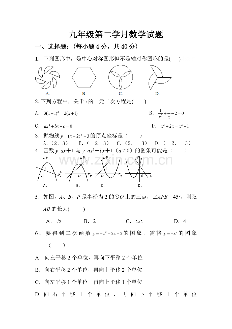 九年级数学第二学月试题.docx_第1页