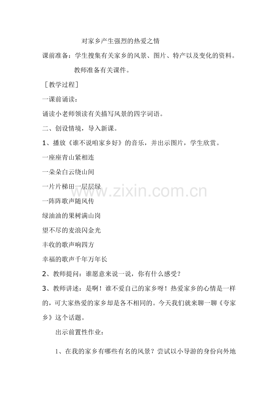 口语交际夸家乡.doc_第2页