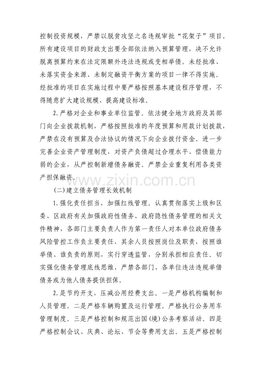 政府债务化解工作汇报3篇.pdf_第2页