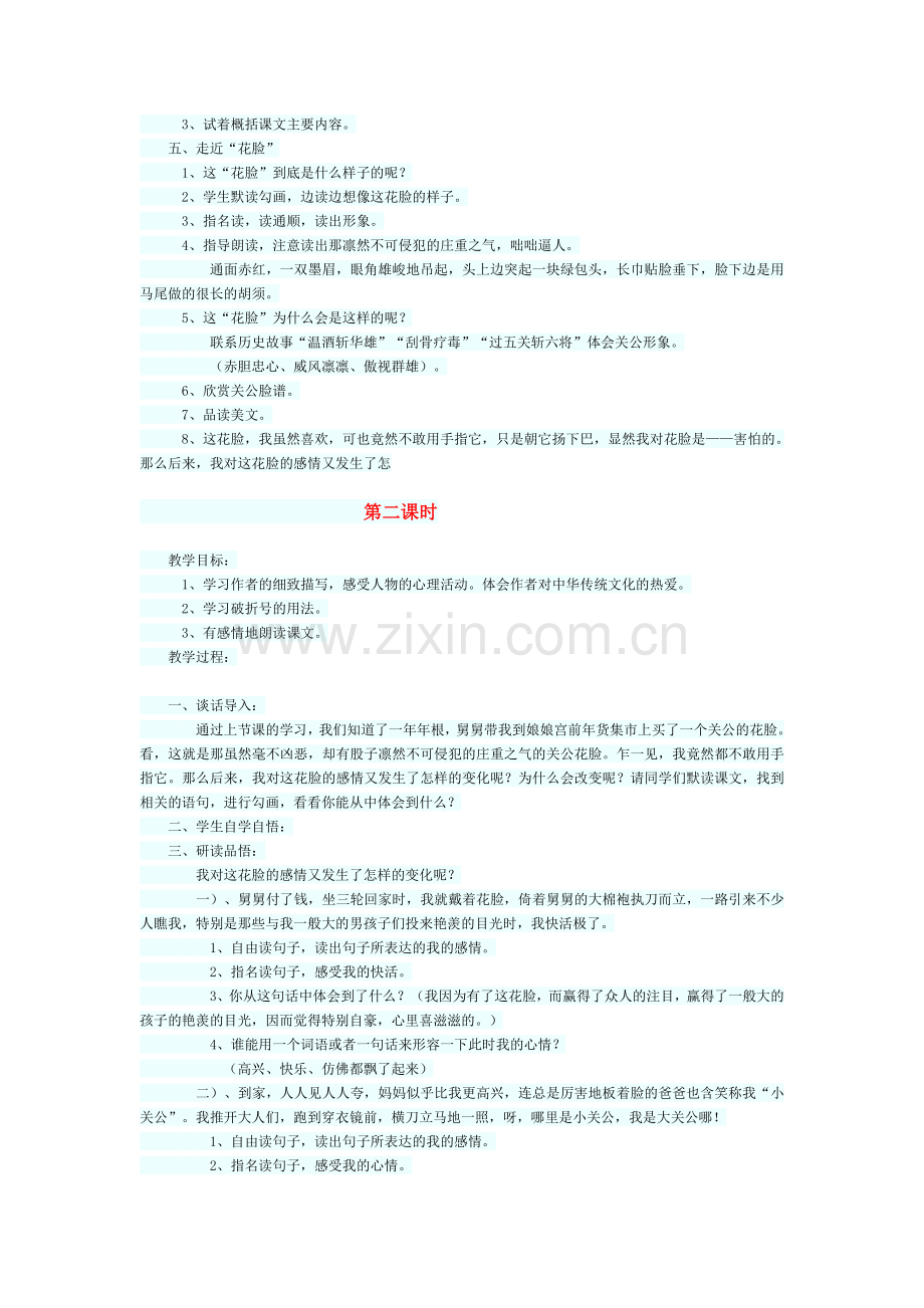 花脸教学设计.doc_第2页