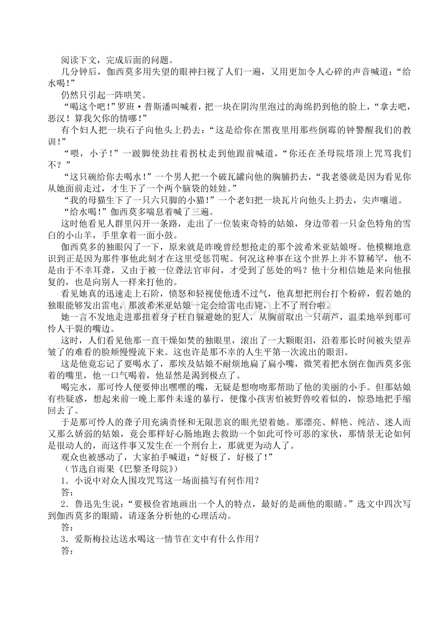 名著阅读训练.doc_第1页