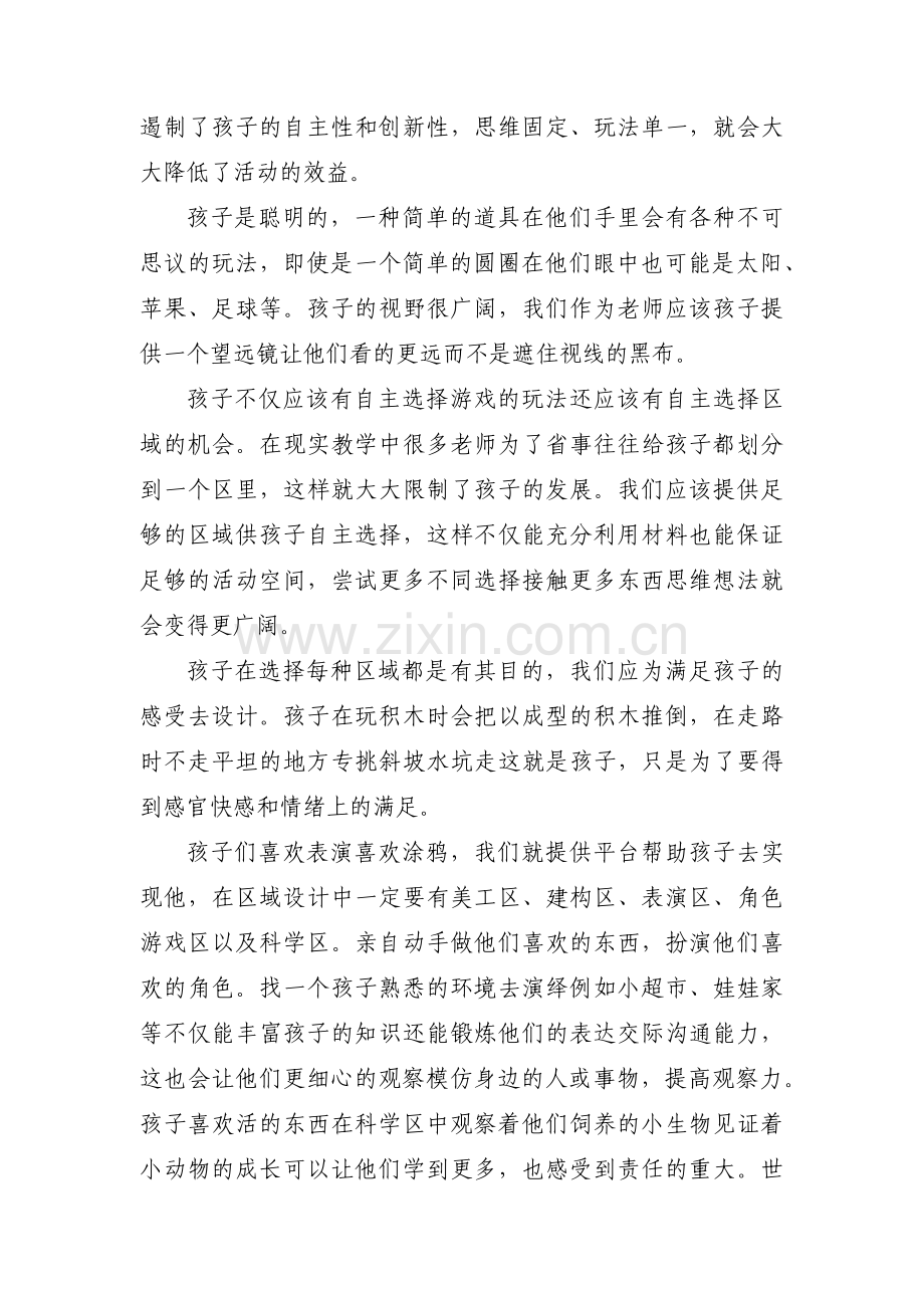 读《云淡风清》有感【三篇】.pdf_第2页