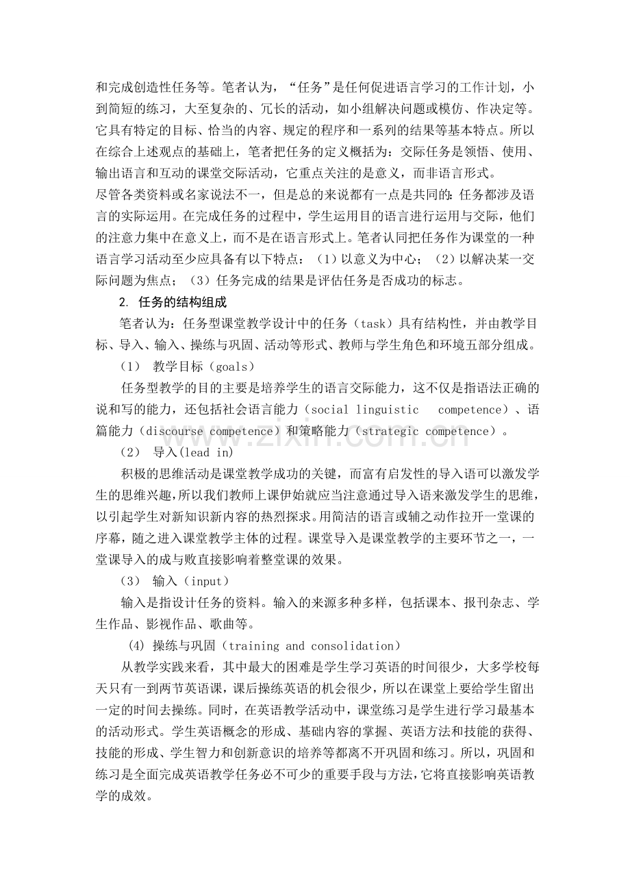把“任务型教学法”运用到英语教学中去.doc_第2页