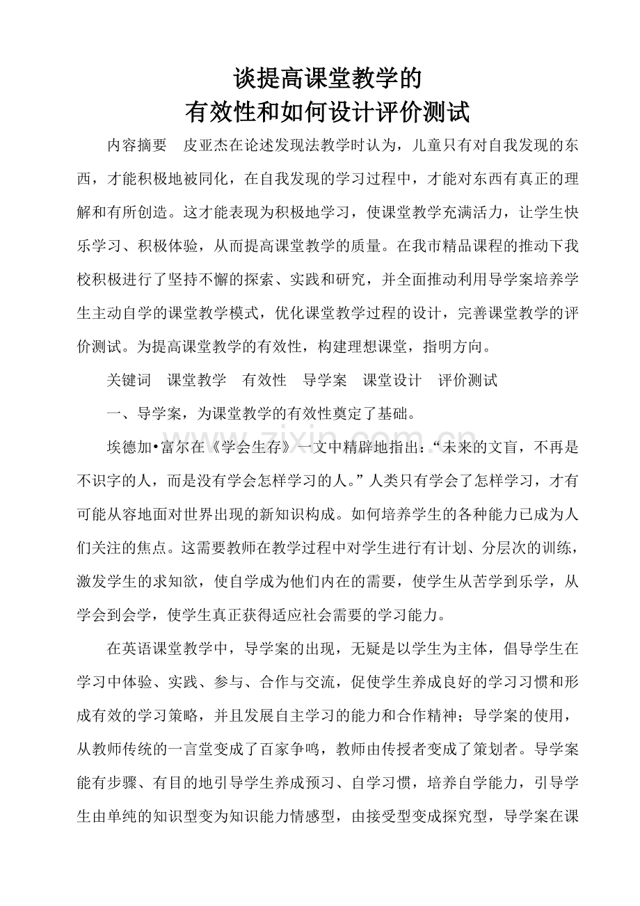 谈提高课堂教学的.doc_第1页