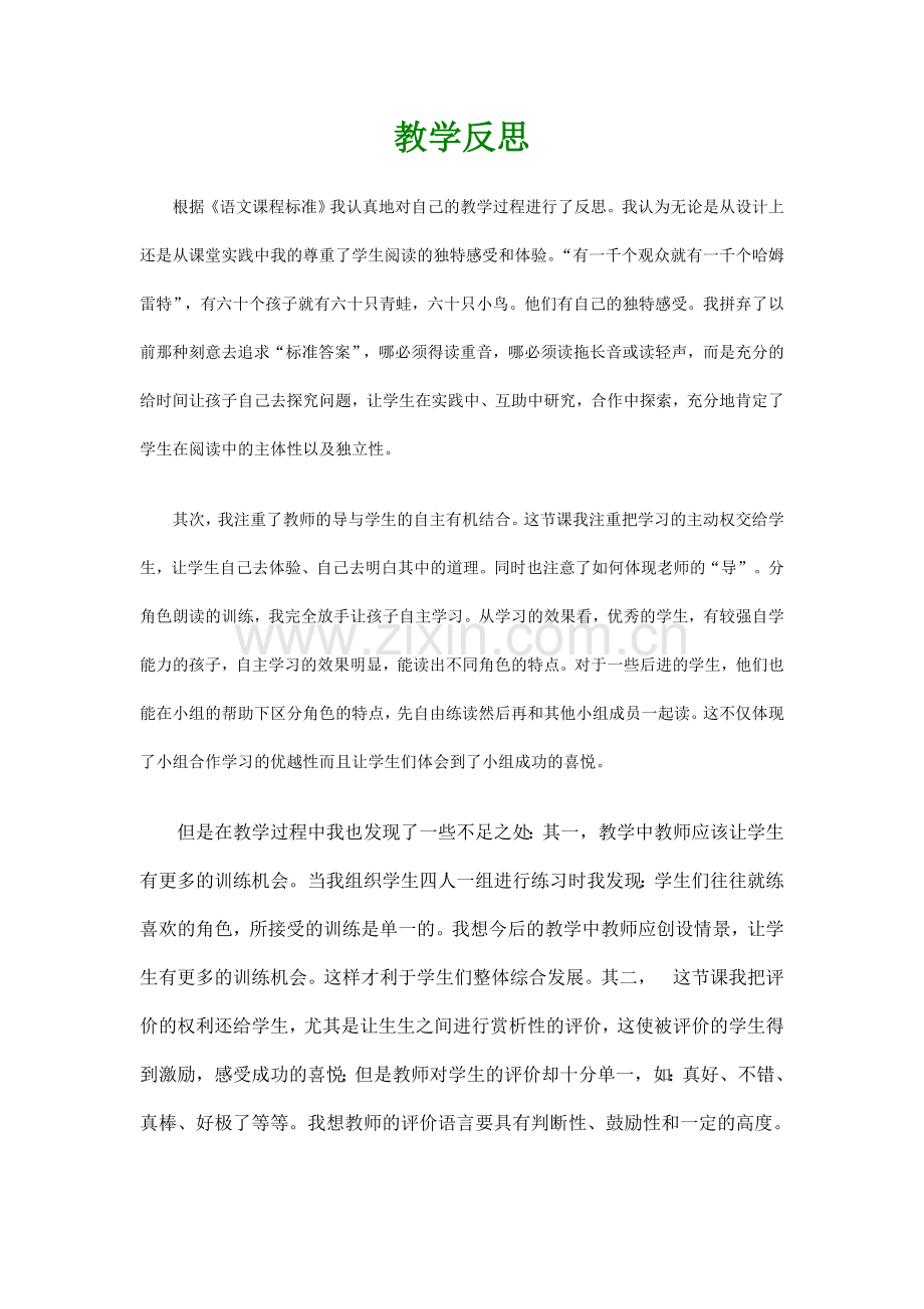 坐井观天反思.doc_第1页