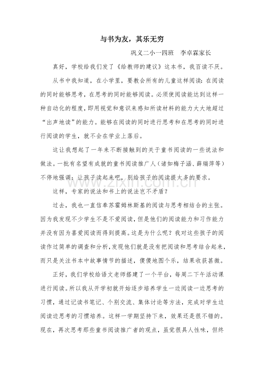 与书为友其乐无穷.doc_第1页
