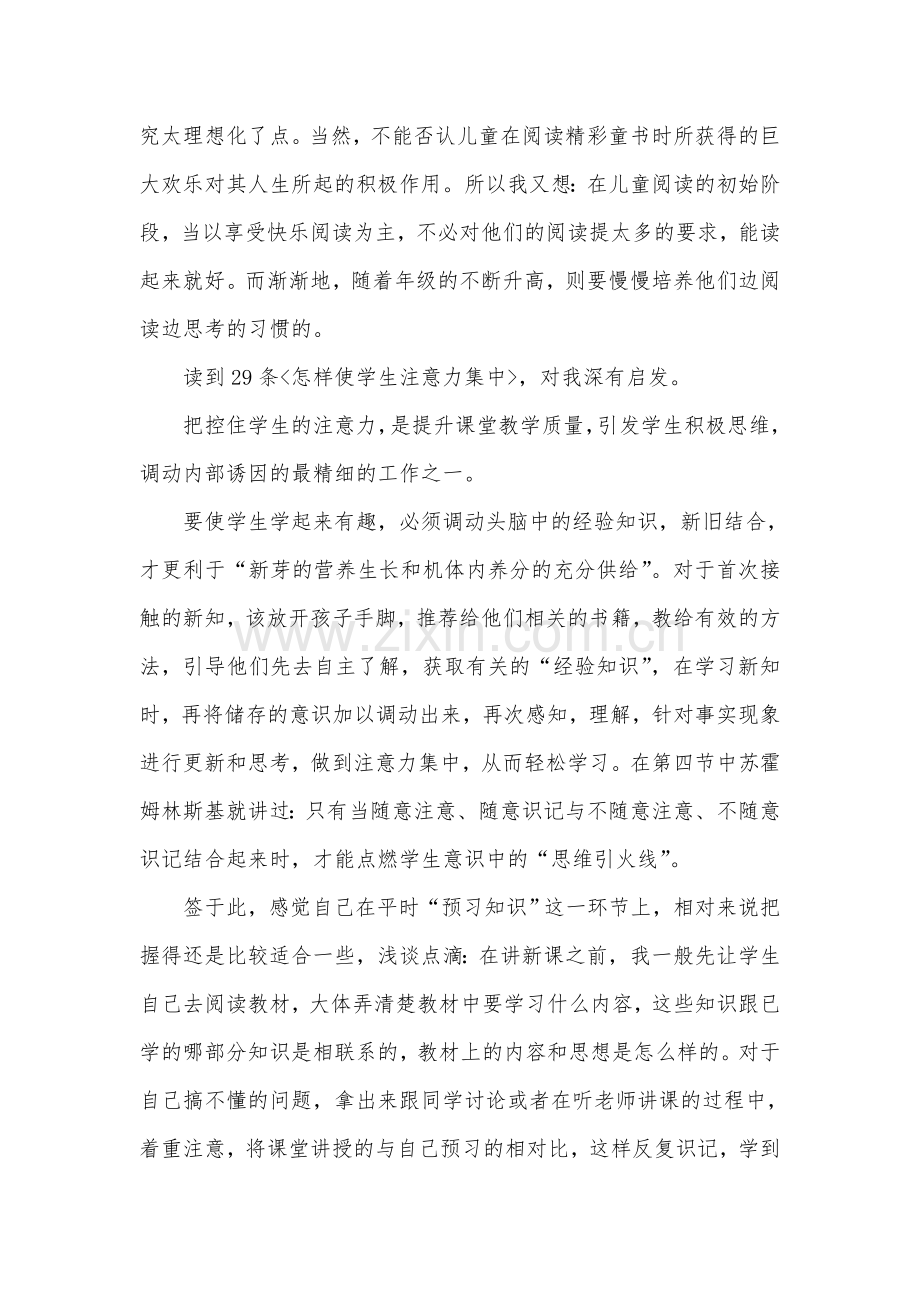 与书为友其乐无穷.doc_第2页