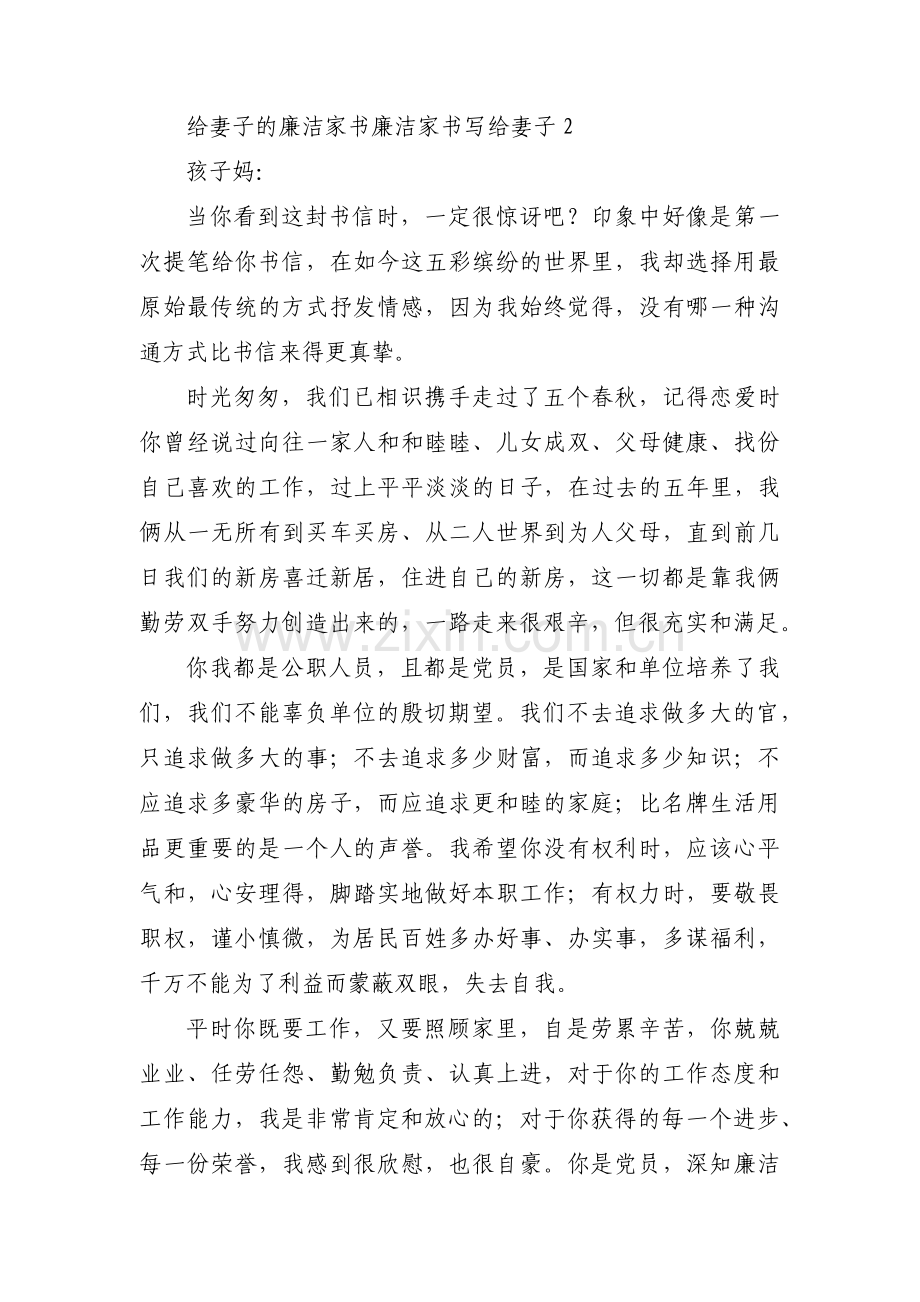 关于给妻子的廉洁家书廉洁家书写给妻子【三篇】.pdf_第2页