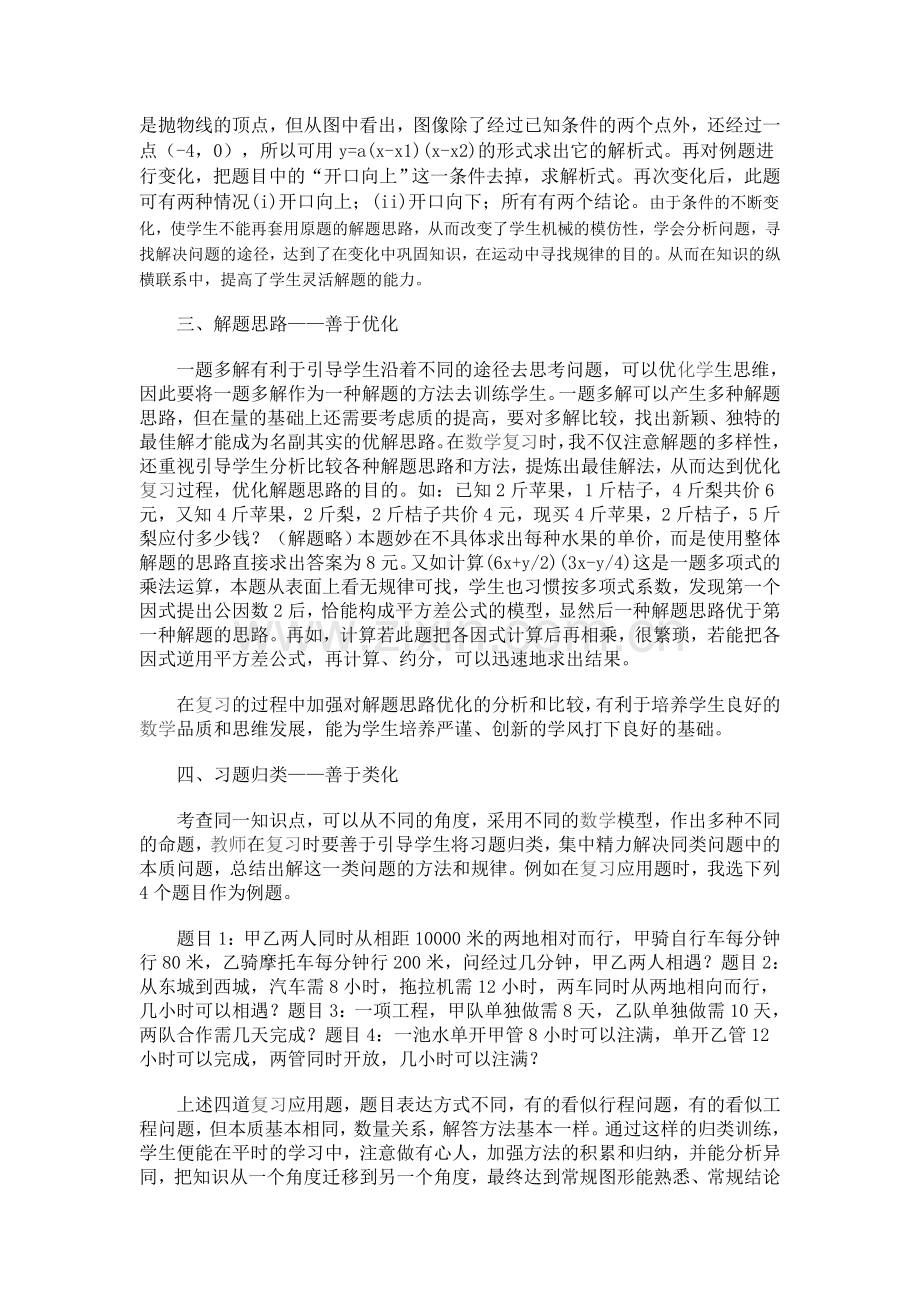 初中数学总复习并不是对以前所教的知识进行简单的回忆和再现.doc_第2页