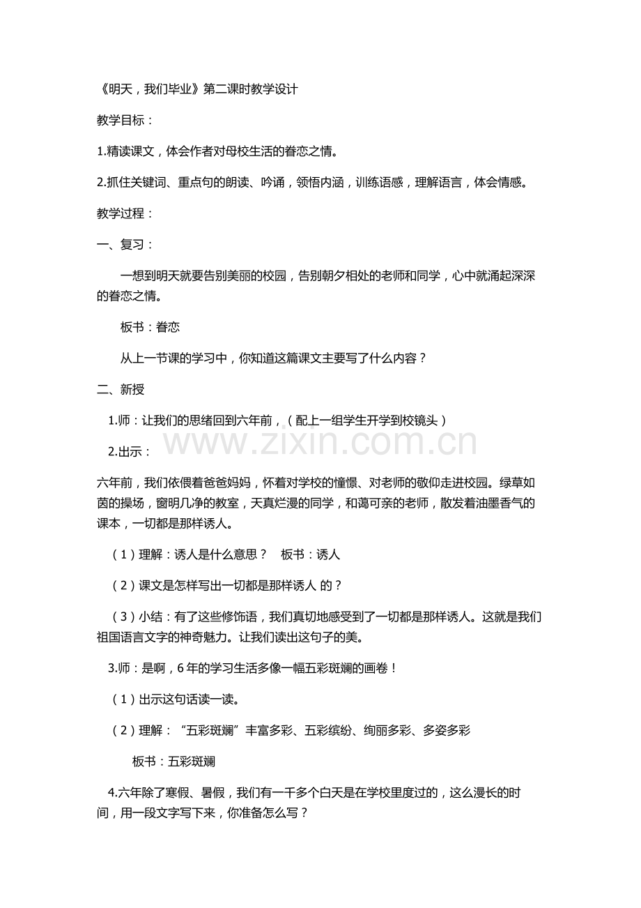 《明天我们毕业》教学设计.doc_第1页