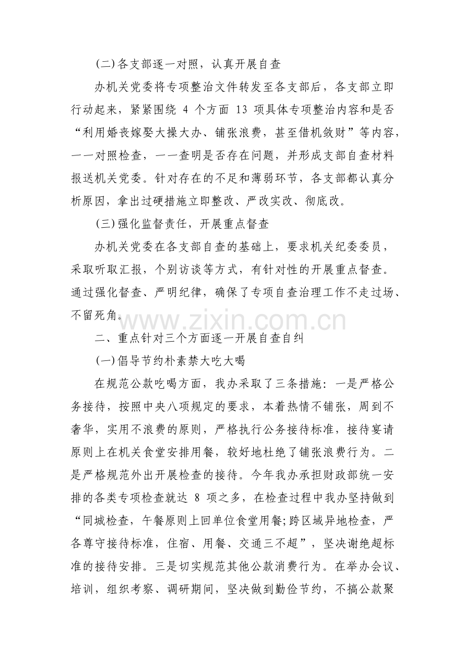 违反八项规定自查报告【4篇】.pdf_第2页
