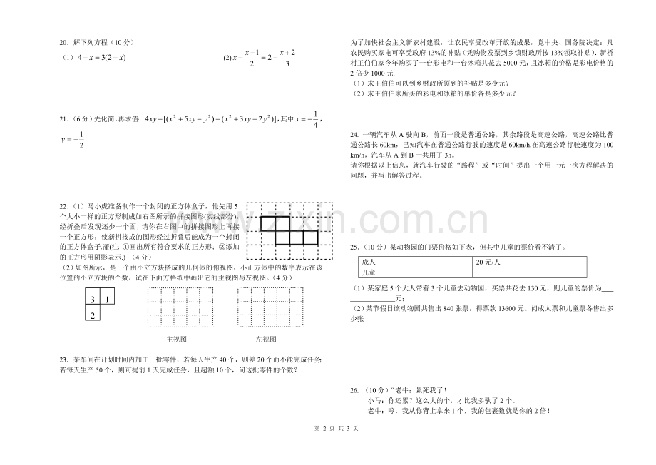 七年级月考试卷.doc_第2页