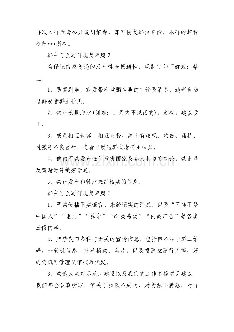 群主怎么写群规简单3篇.pdf_第2页