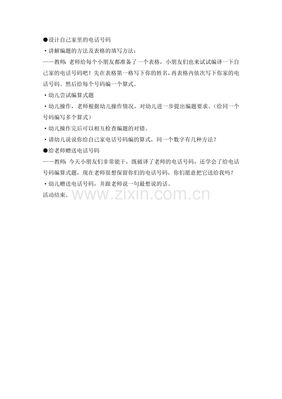 大班数学：编译密码.doc_第2页