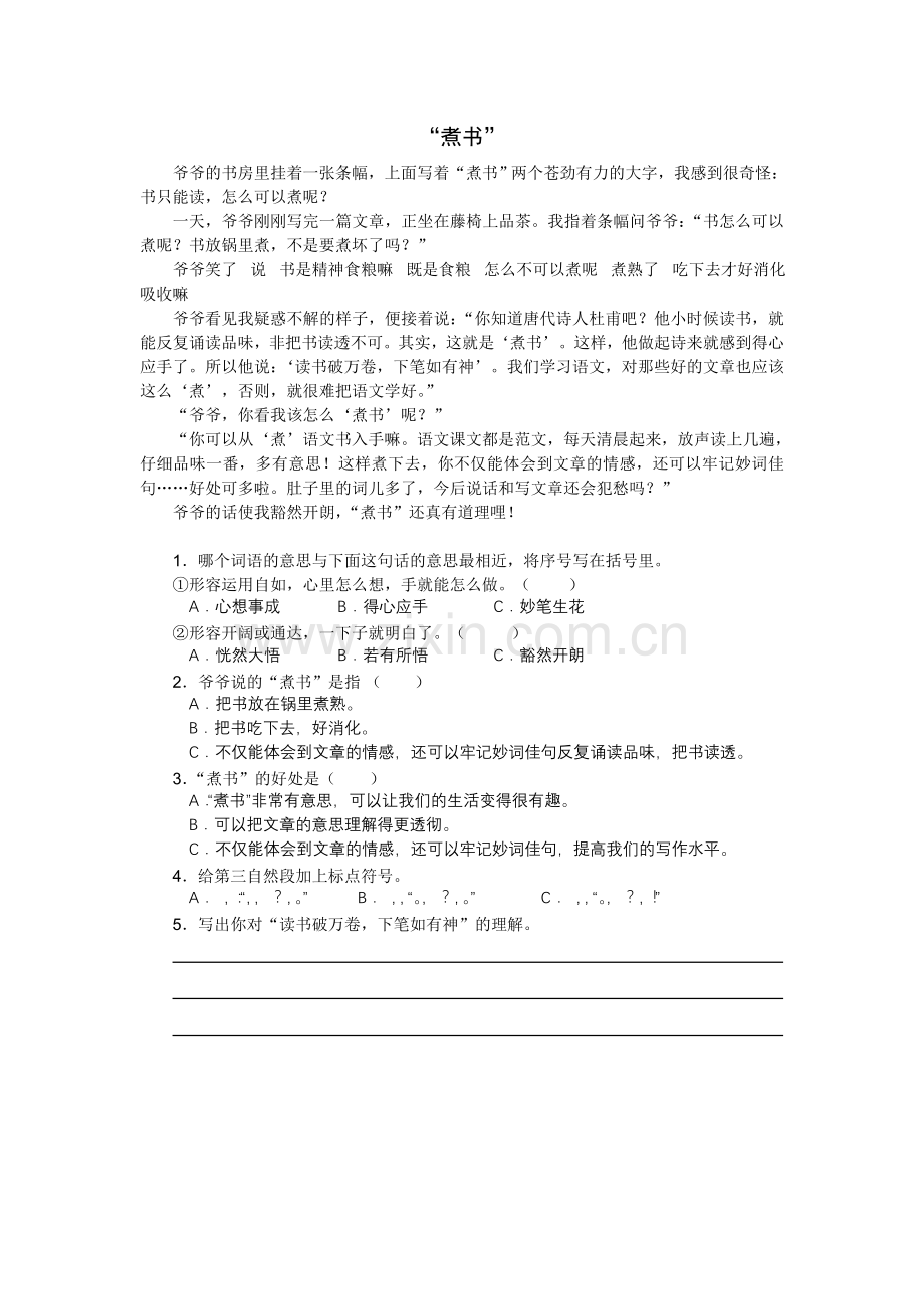 阅读理解《煮书》.doc_第1页