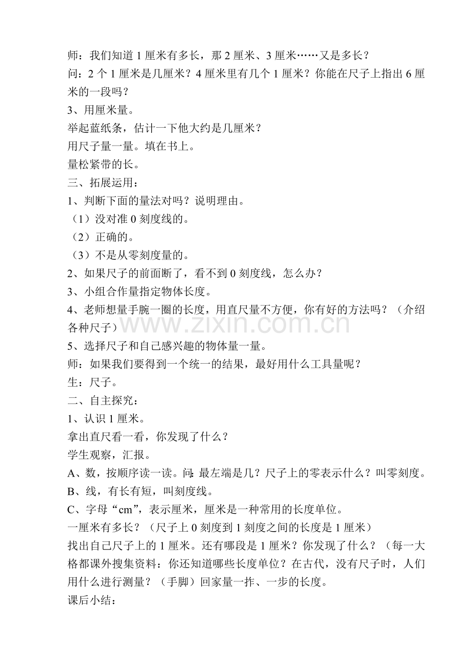 第一单元长度单位复习教案.doc_第2页