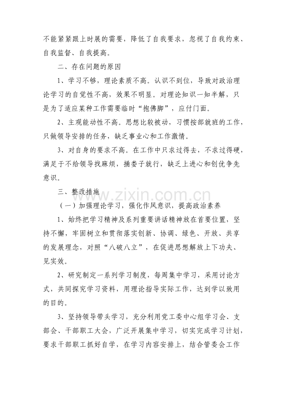 真抓实干作风整顿整改方案集合3篇.pdf_第2页