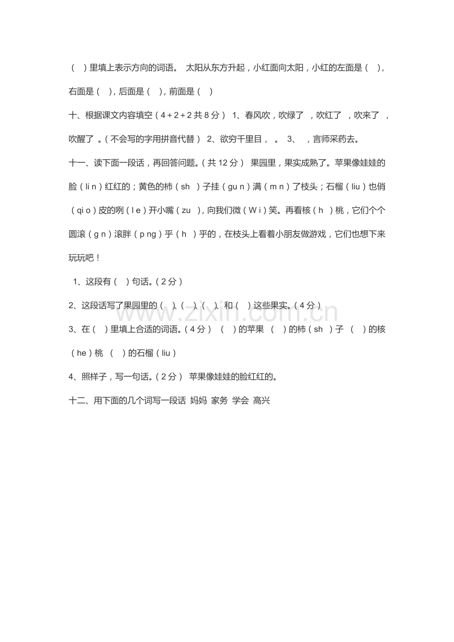 一年级上册语文期末测试卷.docx_第2页