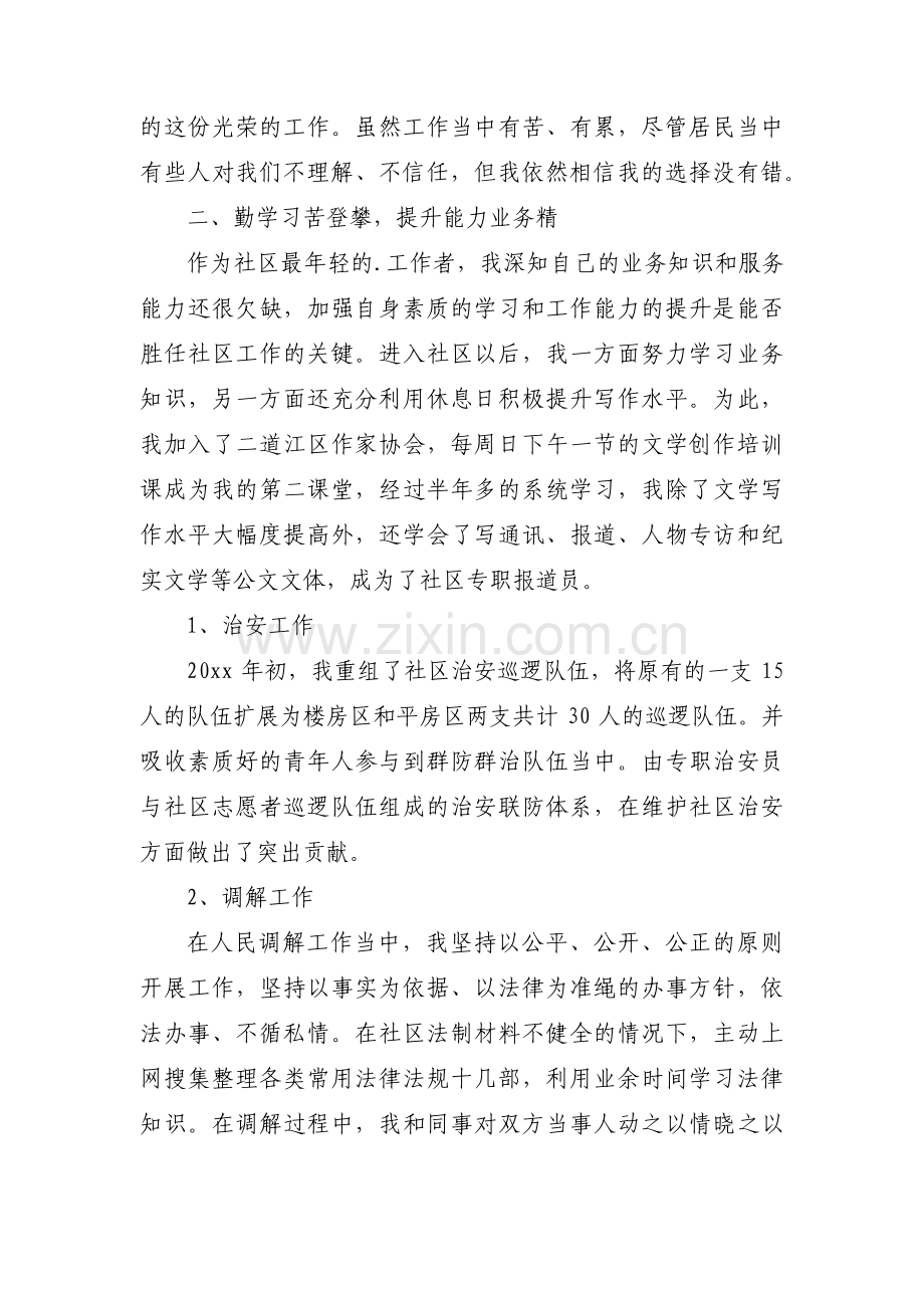 关于社区个体工商户服务月总结【三篇】.pdf_第2页