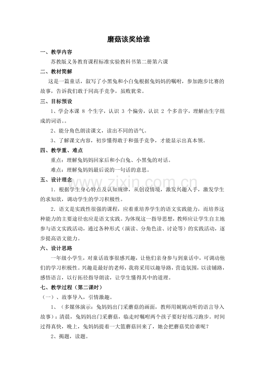 磨菇该奖给谁.docx_第1页