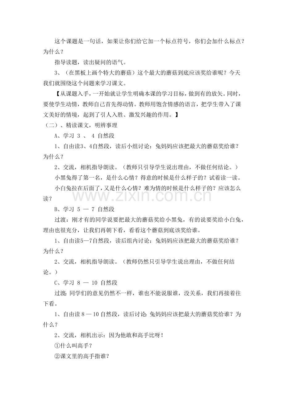 磨菇该奖给谁.docx_第2页