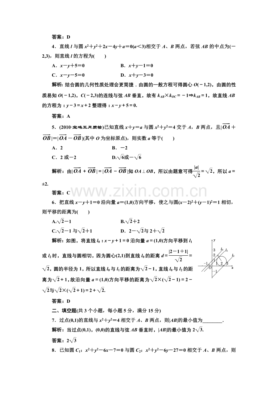 第八章第四节课时限时检测.doc_第2页