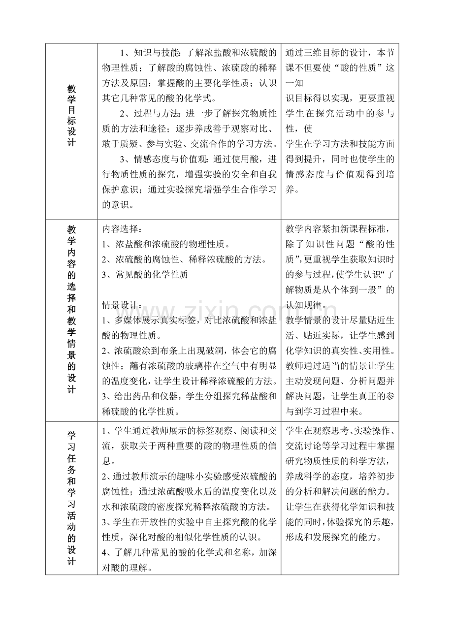 初中化学新课程教学案例.doc_第2页