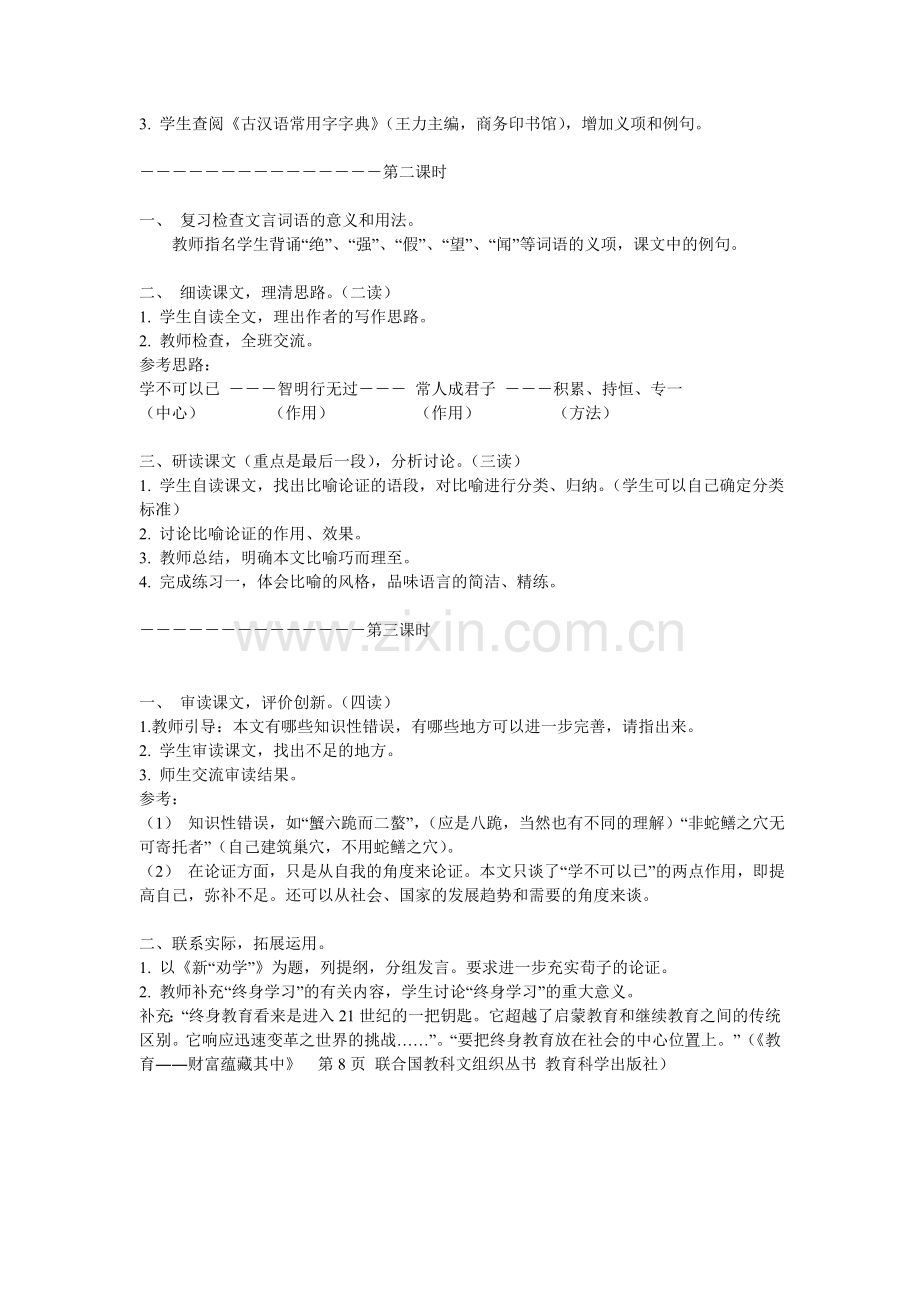 《劝学》教学设计-沈在连.doc_第2页